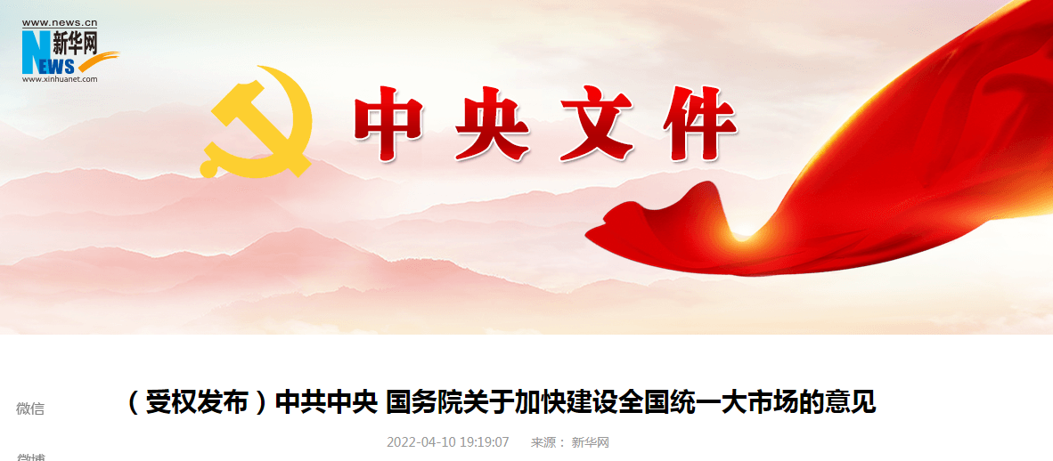 建設(shè)全國(guó)統(tǒng)一大市場(chǎng)， 檢驗(yàn)檢測(cè)認(rèn)證這么干！