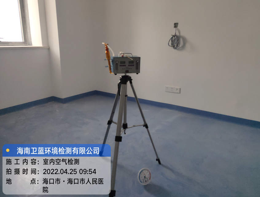 海南CMA甲醛檢測(cè)-?？谑腥嗣襻t(yī)院甲醛檢測(cè)