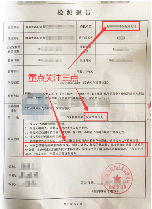 CMA空氣檢測(cè)“異地報(bào)告”“送樣檢測(cè)”內(nèi)幕大起底??！