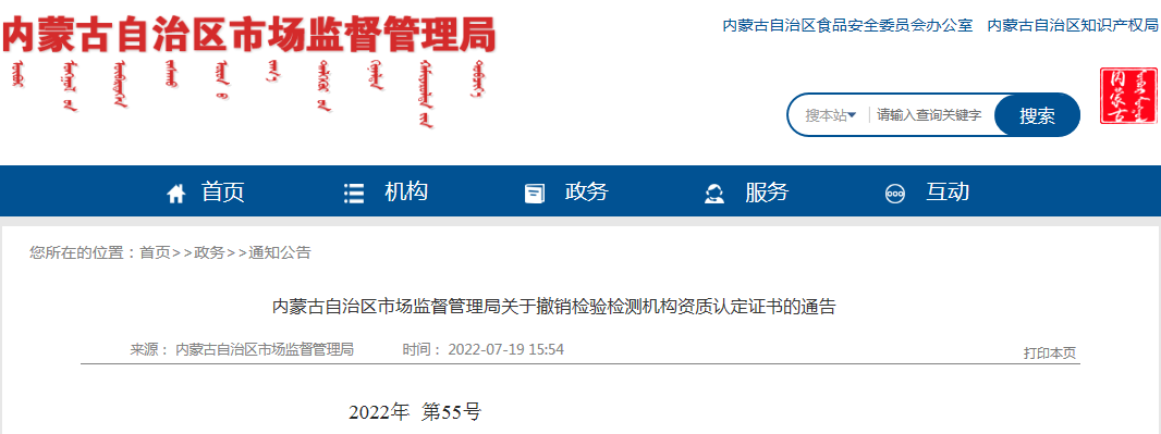這一檢測公司出具虛假報告，引發(fā)網(wǎng)絡(luò)輿情被撤銷資質(zhì)證書！