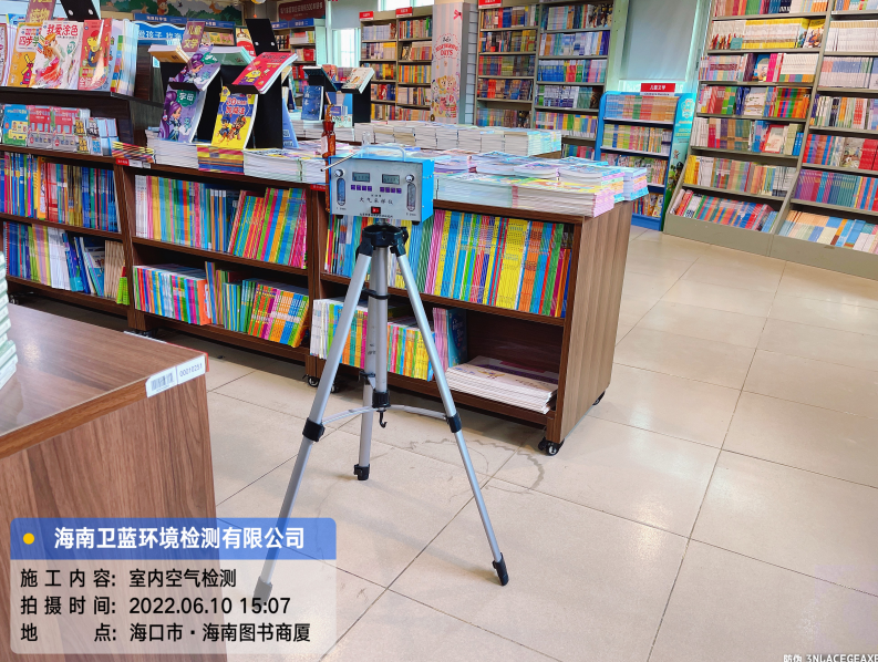 海南CMA甲醛檢測-?？谑行氯A書店甲醛檢測