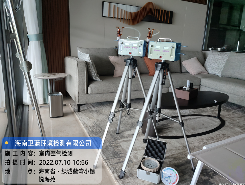 海南CMA甲醛檢測-?？诰G城藍灣小鎮(zhèn)悅海苑甲醛檢測