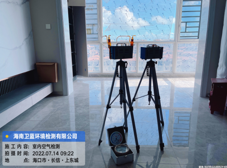 海南CMA甲醛檢測-?？谑虚L信·上東城甲醛檢測