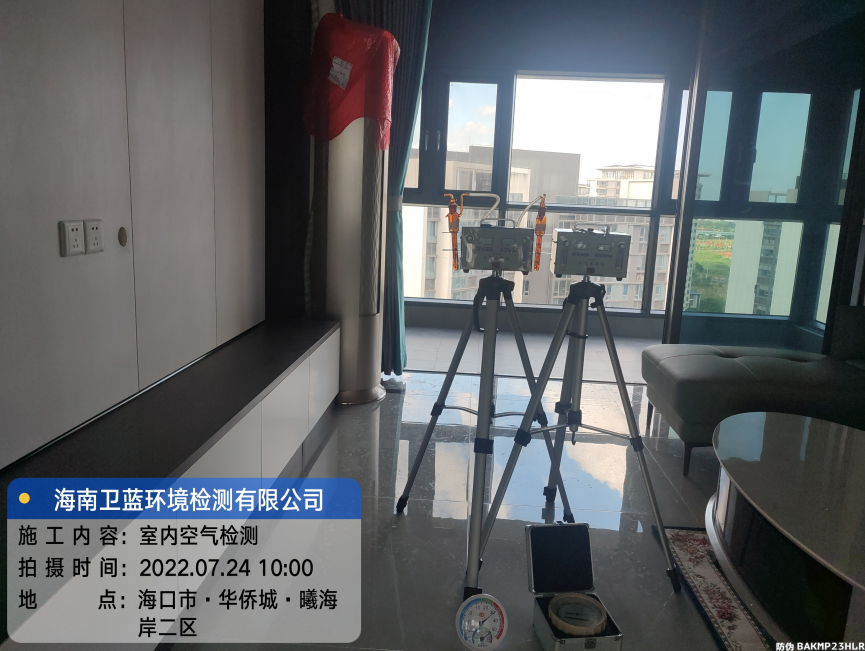 海南CMA甲醛檢測(cè)-?？谑腥A僑城曦海岸甲醛檢測(cè)