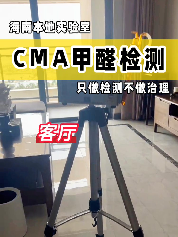 【甲醛檢測避坑指南】新房黨必看！別再交智商稅啦！
