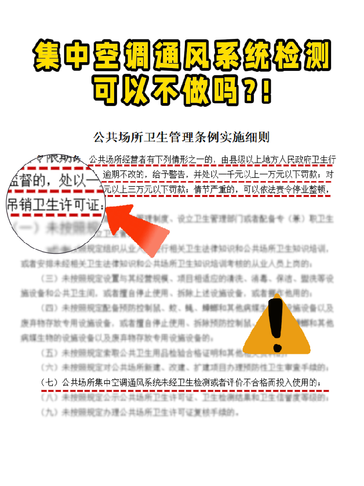 救命！老板們注意啦!集中空調(diào)通風(fēng)系統(tǒng)檢測不做真的會涼涼！