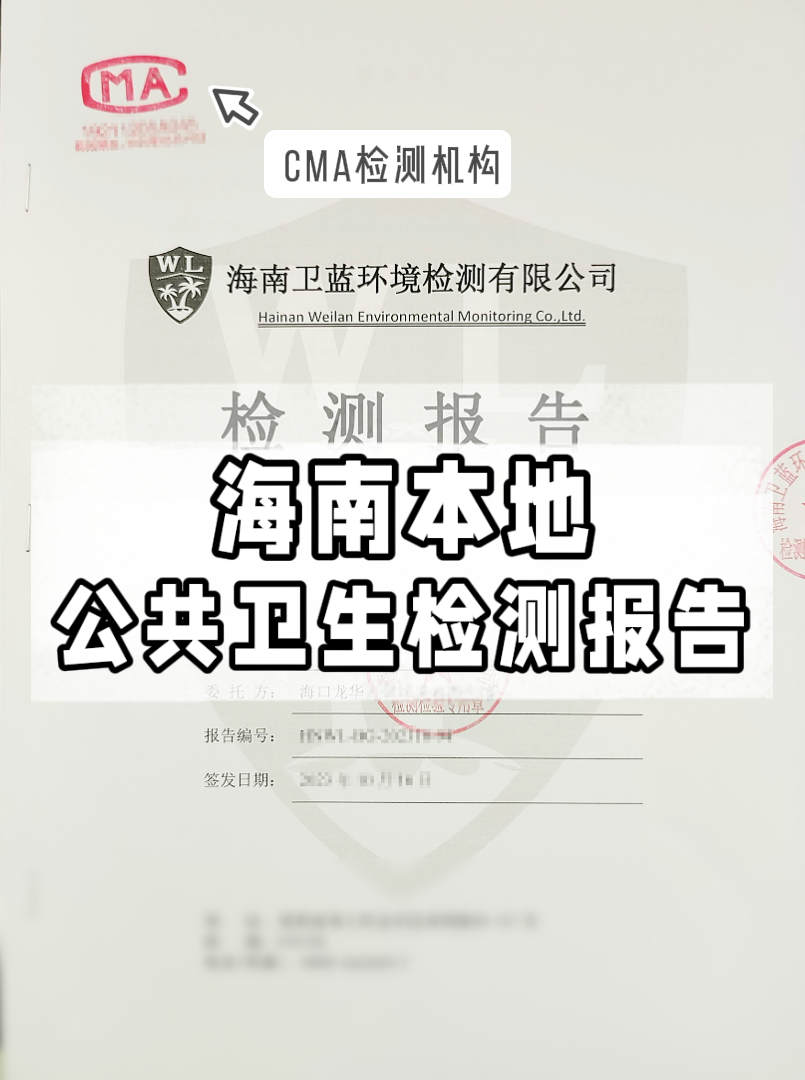 開店老板必看！公共衛(wèi)生檢測報告辦理全攻略！省心又省錢~