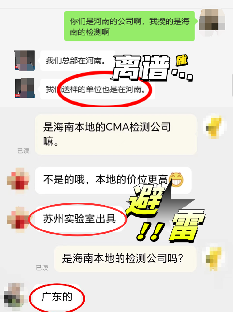 【海南業(yè)主必看！外地CMA檢測報告=廢紙？真相太扎心！】
