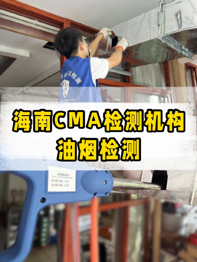 海南開餐廳必看！油煙檢測不做＝埋雷！附通關(guān)攻略