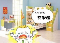 甲醛對(duì)小孩的危害有哪些？