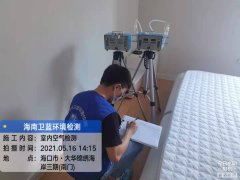 海南CMA甲醛檢測(cè)-?？阱\繡海岸甲醛檢測(cè)