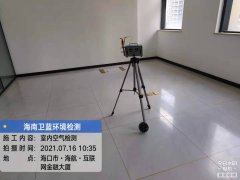 海南CMA甲醛檢測-?？诨ヂ?lián)網(wǎng)金融大廈甲醛檢測