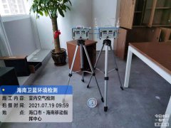 海南CMA甲醛檢測-?？谝苿?dòng)指揮中心甲醛檢測